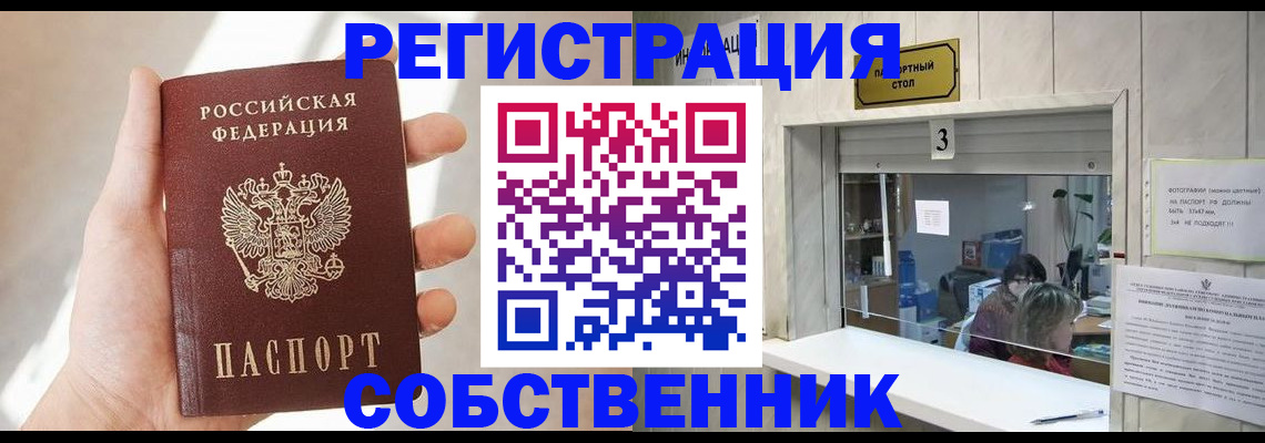 временная регистрация законно в Муроме