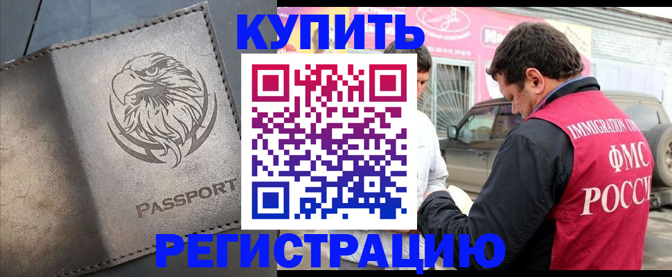временная регистрация поиск в Муроме