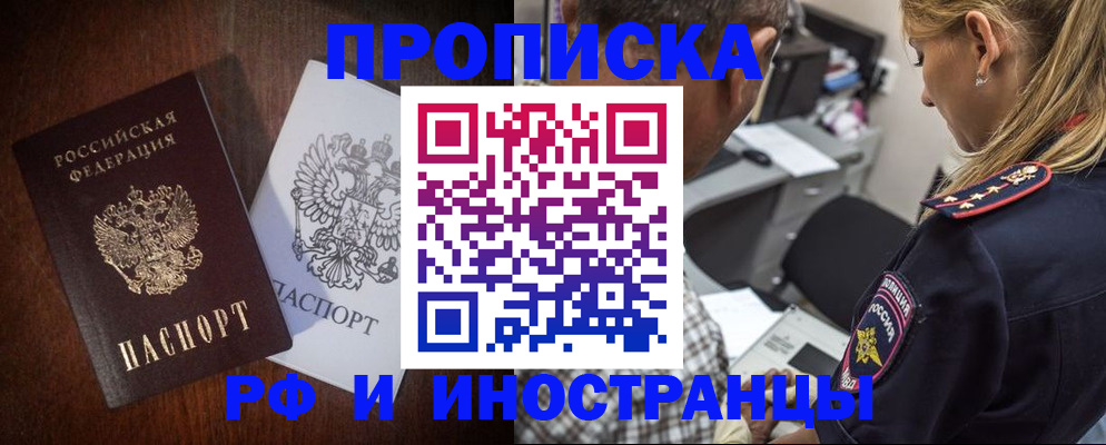 прописка законно в Муроме