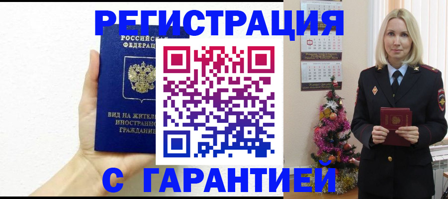 временная прописка в Муроме