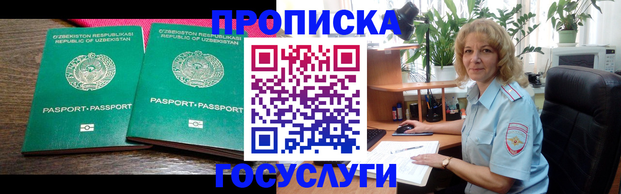 прописка 2025 в Муроме